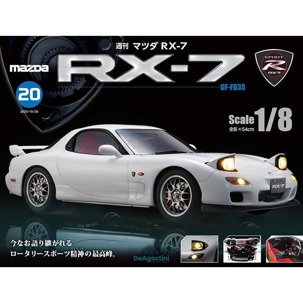 マツダ RX-7 第21号 [分冊百科] (パーツ付) | デアゴスティーニ
